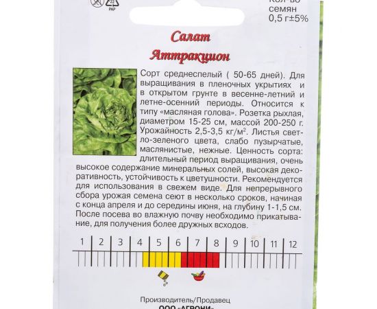 Семена Агрони Салат АТТРАКЦИОН 4452 – изображение 2