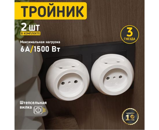 Набор электрических тройников REXANT Шар, 6 А, белый 2 шт 11-1063-2 – изображение 2