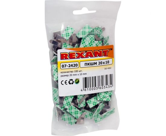 Самоклеящиеся металлические площадки с клипсой под шлейф REXANT ПКШМ 20x10 мм, 100 шт. 07-2420 – изображение 3