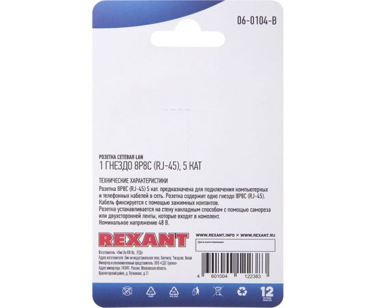 Сетевая розетка LAN REXANT на стену, 1 гнездо RJ-45 (8Р8С), 5e категории 06-0104-B – изображение 4
