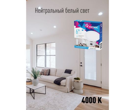 Светодиодная панель КОСМОС круглая, цвет белый, DownL 6W, 180-265В, 4000K, KDownL6W4000K – изображение 4