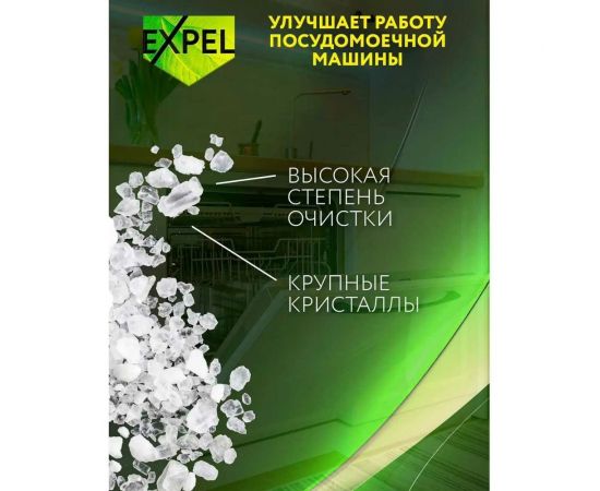 Соль для посудомоечных машин Expel 3 кг TS00028,W – изображение 4