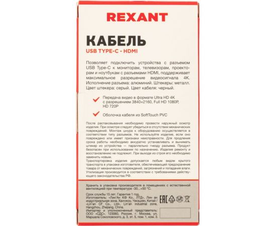 Кабель USB Type-C - HDMI REXANT 4K UHD, 2 метра 17-6402 – изображение 6