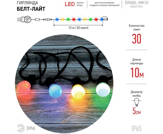 Гирлянда ЭРА ERABLMK10 Белт-лайт, набор, 10 м, 30 LED, шаг 30см Б0047955 – изображение 6