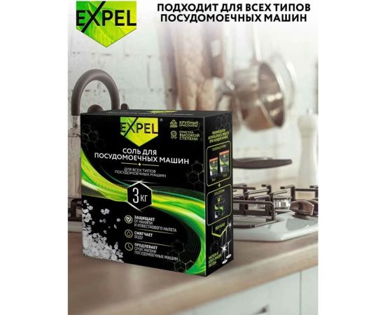 Соль для посудомоечных машин Expel 3 кг TS00028,W – изображение 7