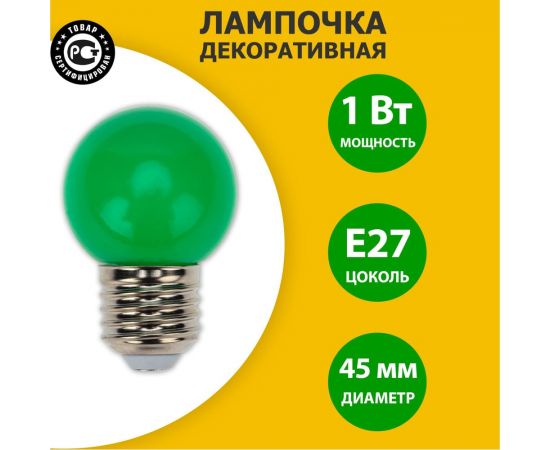 Лампа Neon-Night шар e27 3 LED диаметр 45 зеленая 405-114 – изображение 2