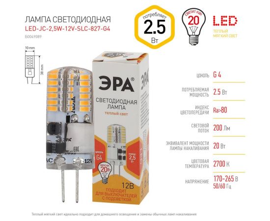 Светодиодная лампа ЭРА LED-JC-2,5W-12V-SLC-827-G4, капсула, 2,5Вт, теплый, G4 20/500/21000 Б0049089 – изображение 2