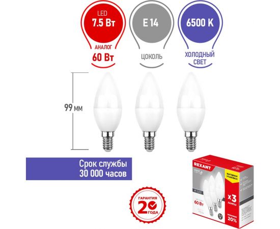 Светодиодная лампа REXANT 3 шт Свеча CN 7.5 Вт E14 6500 K холодный свет 604-019-3 – изображение 2