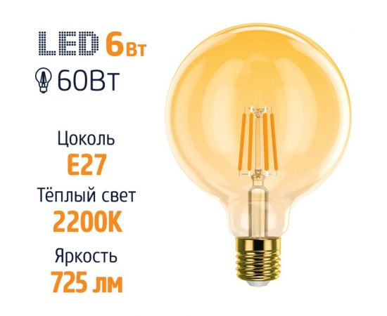 Светодиодная лампа ФОТОН LED FL G95 6W E27 2200K, серия ДЕКОР 22627 – изображение 2