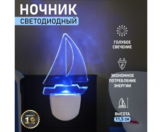 Светодиодный ночник REXANT ПАРУС ОДИНОКИЙ голубое свечение 75-0313 – изображение 2