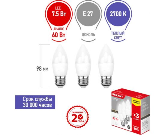 Светодиодная лампа REXANT 3 шт Свеча CN 7.5 Вт E27 2700 K теплый свет 604-020-3 – изображение 2
