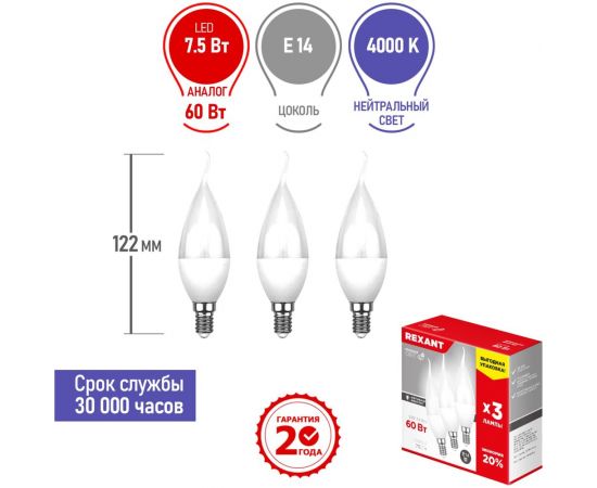 Светодиодная лампа REXANT 3 шт Свеча на ветру CW 7.5 Вт E14 4000 K нейтральный свет 604-046-3 – изображение 2