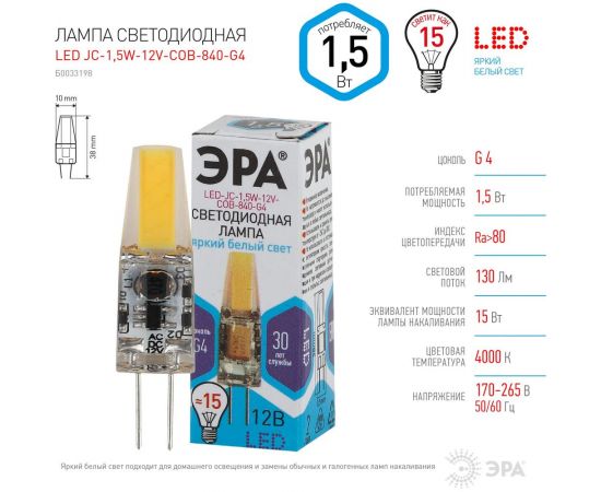 Светодиодная лампа ЭРА LED JC-1,5W-12V-COB-840-G4, капсула, нейтральный Б0033198 – изображение 2