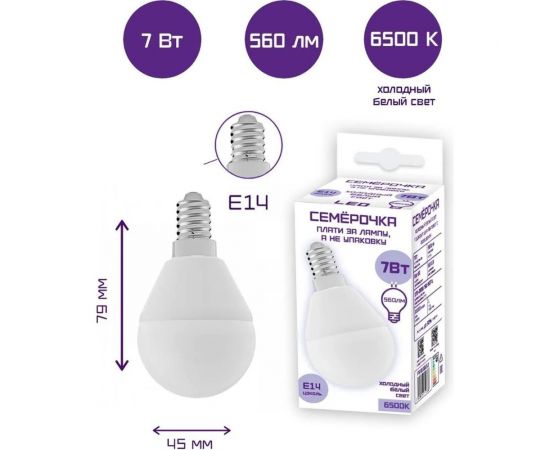 Светодиодная лампа Фарлайт Семерочка G45 7 Вт 4000 К Е14 FAR000211 – изображение 2