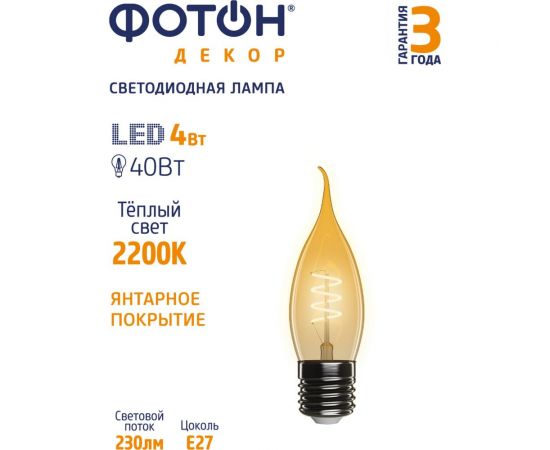 Светодиодная лампа ФОТОН LED FL BXS35-S 4W E27 2200К, серия ДЕКОР 23963 – изображение 2