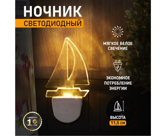 Светодиодный ночник REXANT ПАРУС ОДИНОКИЙ белое свечение 75-0312 – изображение 2