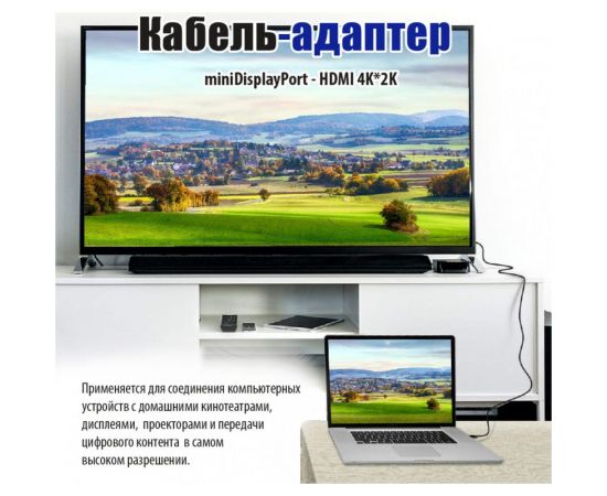 Кабель-адаптер mini DisplayPort - HDMI (f) 4Kх2K, 0,2 м, чёрный Belsis BW8801 – изображение 3