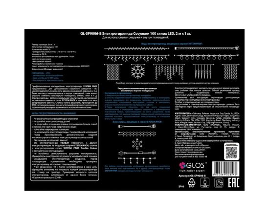 Электрогирлянда GLOS Сосульки 100 синих LED, 2м х 1м GL-SP9006-B – изображение 3