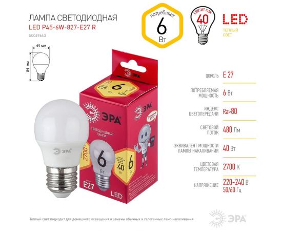Светодиодная лампа ЭРА LED P45-6W-827-E27 R диод, шар, 6Вт, теплый свет, E27 Б0049643 – изображение 4