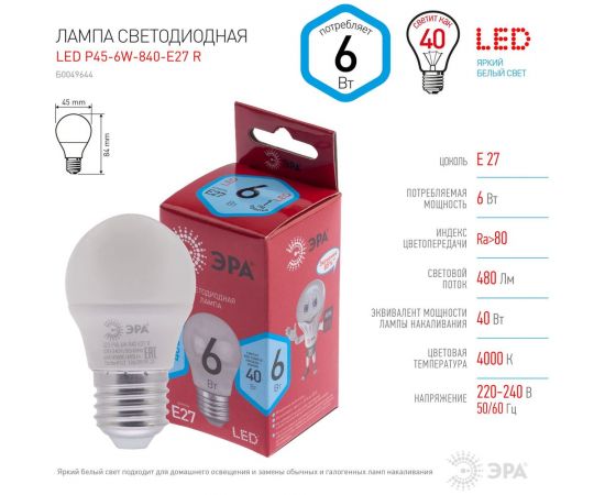 Светодиодная лампа ЭРА LED P45-6W-840-E27 R, шар, 6 Вт, нейтральный, E27 10/100/4000 Б0049644 – изображение 4