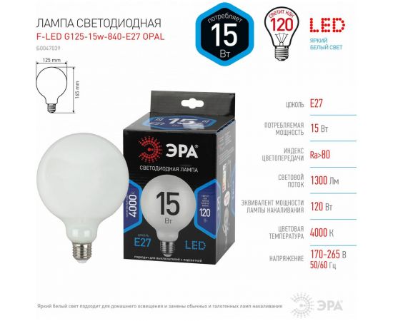 Филаментная лампа ЭРА FLED G125-15w-840-E27 OPAL, шар, опал, 15 Вт, нейтральная, E27, 20/240 Б0047039 – изображение 4
