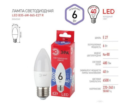 Светодиодная лампа ЭРА LED B35 6W 865 E27 R диод, свеча, 6Вт, холодный, E27 Б0045340 – изображение 4