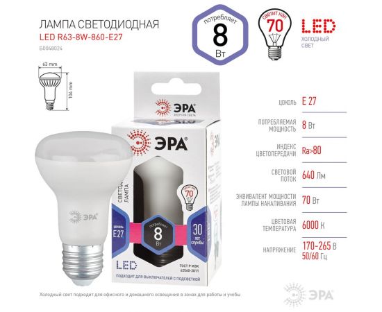 Светодиодная лампа ЭРА LED R63-8W-860-E27 рефлектор, 8 Вт, холодная, E27, 10/100/1500 Б0048024 – изображение 4