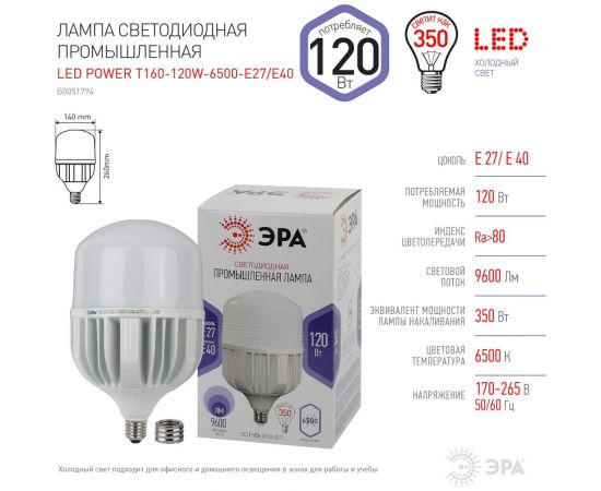Светодиодная лампа ЭРА LED POWER T160 120W 6500 E27/E40 120Вт колокол Б0051794 – изображение 4