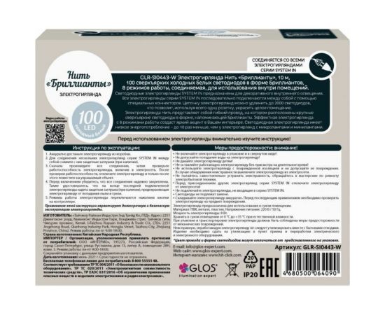 Электрогирлянда GLOS нить ""Бриллианты», 10 метров, 100 сверхъярких холодных белых светодиодов GLR-SI0443-W – изображение 4