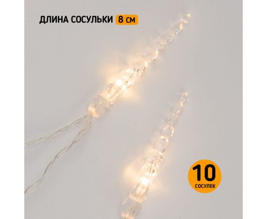 Светодиодная гирлянда NEON-NIGHT Сосульки 1.5м, 10LED, 2хАА 303-093 – изображение 5