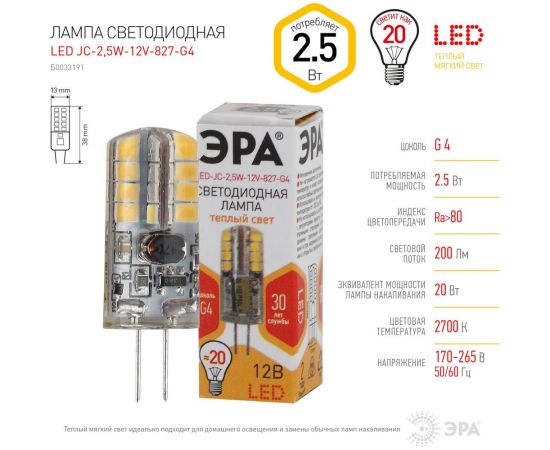 Светодиодная лампа ЭРА LED JC-2,5W-12V-827-G4, капсула, теплый Б0033191 – изображение 5