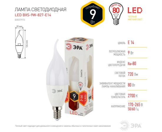Светодиодная лампа ЭРА LED BXS-9W-827-E14, свеча на ветру, теплый Б0027973 – изображение 5
