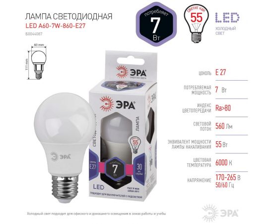 Светодиодная лампа ЭРА LED A60 7W 860 E27 диод, груша, 7Вт, холодный, E27 Б0044087 – изображение 5