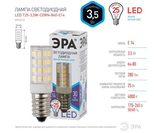 Светодиодная лампа ЭРА LED T25-3,5W-CORN-840-E14, капсула, нейтральный Б0028745 – изображение 7