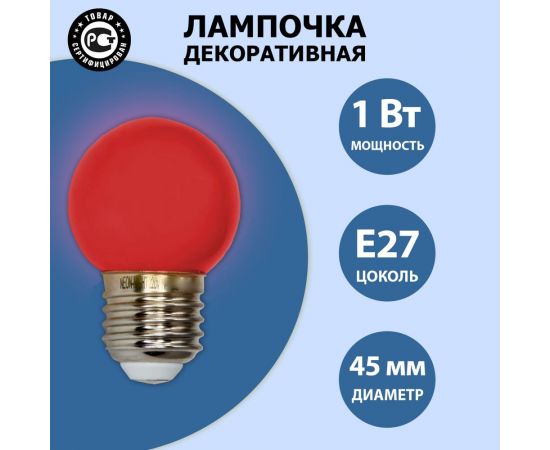 Лампа Neon-Night шар e27 3 LED диаметр 45 красная 405-112 – изображение 2