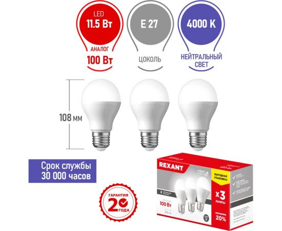 Светодиодная лампа REXANT 3 шт Груша A60 11.5 Вт E27 4000 K нейтральный свет 604-004-3 – изображение 2