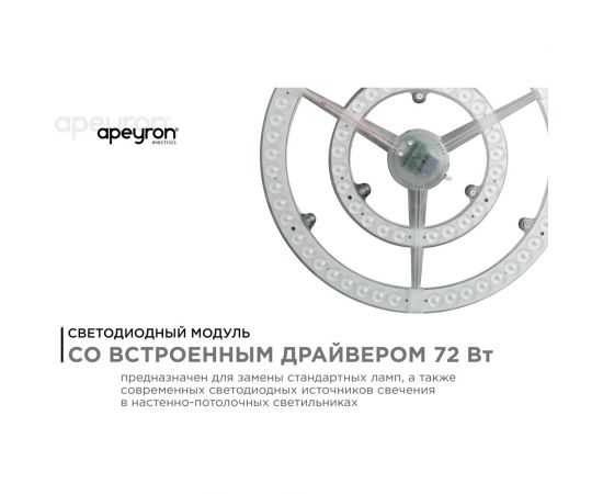 Светодиодный модуль со встроенным драйвером APEYRON 02-34 – изображение 2