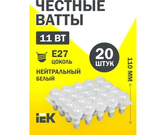 Лампа IEK LED A60 шар 11Вт 230В 4000К E27 20шт/жкхпак LLE-A60-11-230-40-E27-20 – изображение 2