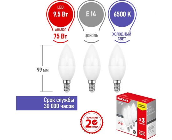 Светодиодная лампа REXANT 3 шт Свеча CN 9.5 Вт E14 6500 K холодный свет 604-203-3 – изображение 2