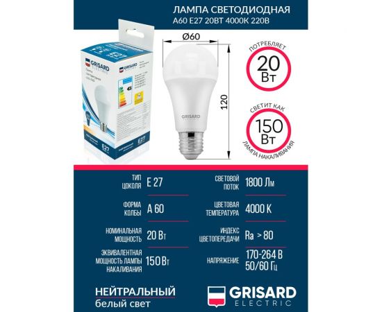 Светодиодная лампа шар Grisard Electric A60 Е27 20Вт 4000К 220В GRE-002-0012(1) – изображение 2