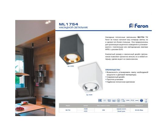 Потолочный светильник FERON MR16, 35W, 220V, GU10, черный, золото, ML1754 41200 – изображение 2