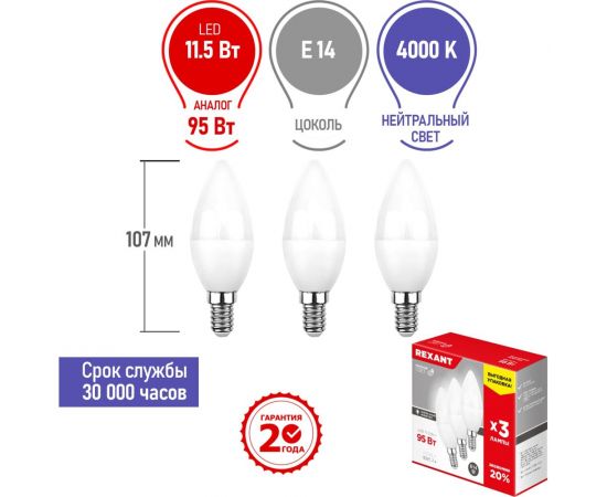 Светодиодная лампа REXANT 3 шт Свеча CN 11.5 Вт E14 4000 K нейтральный свет 604-028-3 – изображение 2