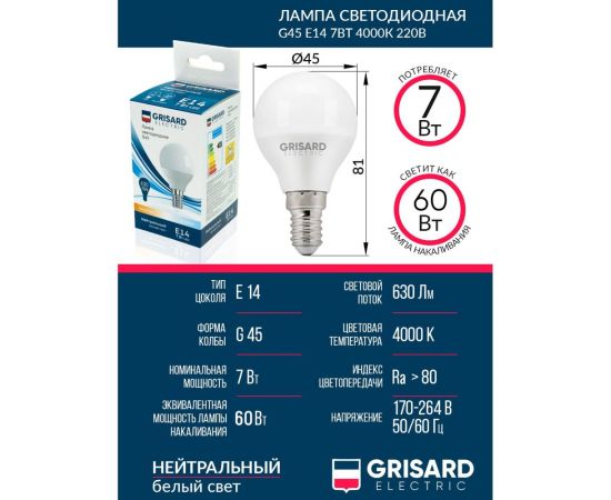 Светодиодная лампа Grisard Electric шар G45 E14 7Вт 4000К 220В GRE-002-0036(1) – изображение 2