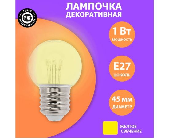Светодиодная лампа-шар NEON-NIGHT для украшения диаметр 45 мм, цоколь e27, 6 LED, 1 Вт желтая 405-121 – изображение 2