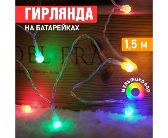 Светодиодная гирлянда NEON-NIGHT Шарики 1.5м, 10LED, цвет свечения мультиколор, 2хАА 303-092 – изображение 2