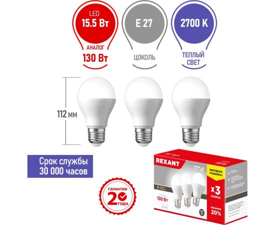 Светодиодная лампа REXANT 3 шт Груша A60 15.5 Вт E27 2700 K теплый свет 604-008-3 – изображение 2