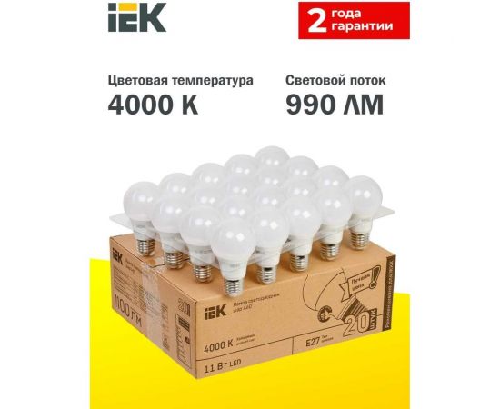 Лампа IEK LED A60 шар 11Вт 230В 4000К E27 20шт/жкхпак LLE-A60-11-230-40-E27-20 – изображение 3