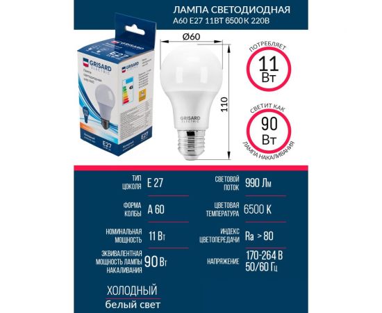 Светодиодная лампа Grisard Electric шар A60 Е27 11Вт 6500К 220В GRE-002-0015(1) – изображение 3