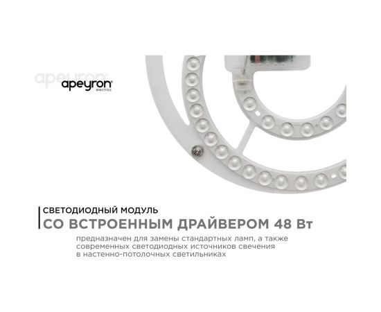Светодиодный модуль со встроенным драйвером APEYRON 02-33 – изображение 3