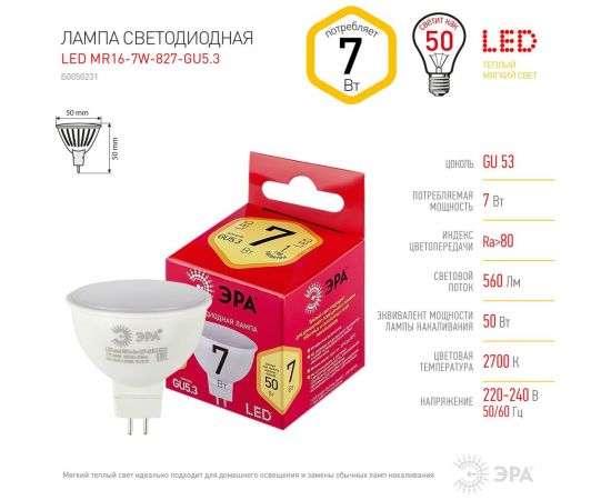 Светодиодная лампочка ЭРА RED LINE LED MR16-7W-827-GU5.3 R GU5.3 7 Вт софит теплый белый свет, Б0050231 – изображение 3